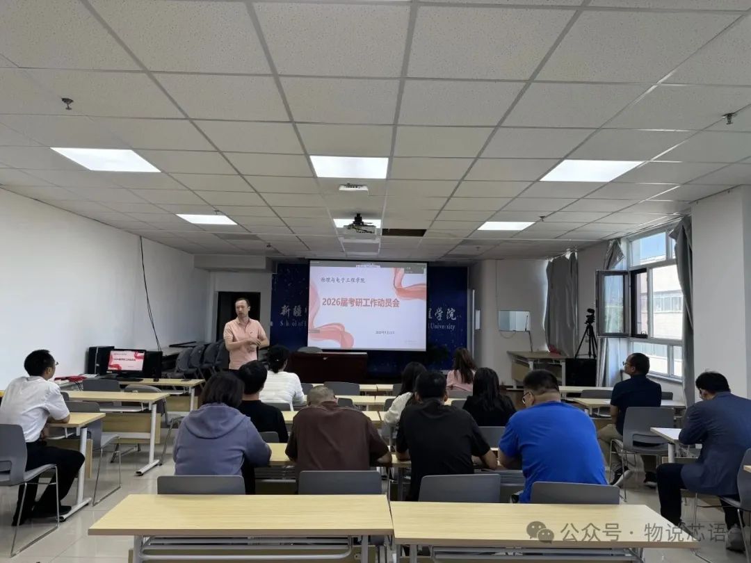 教学科研 | 物理与电子工程学...
